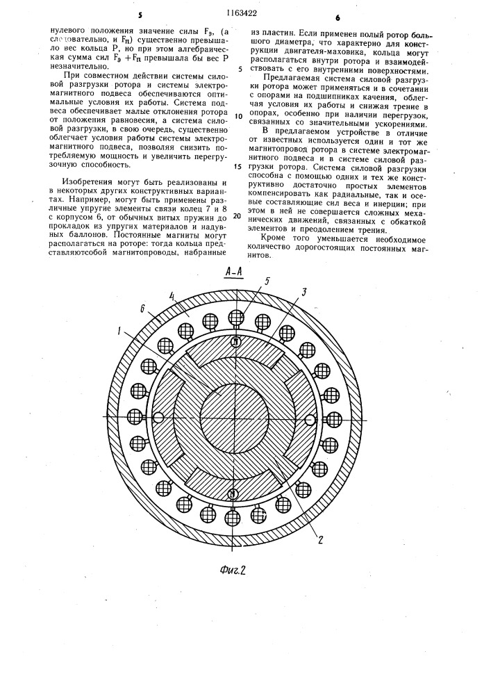 Электродвигатель с электромагнитным подвесом ротора (патент 1163422)