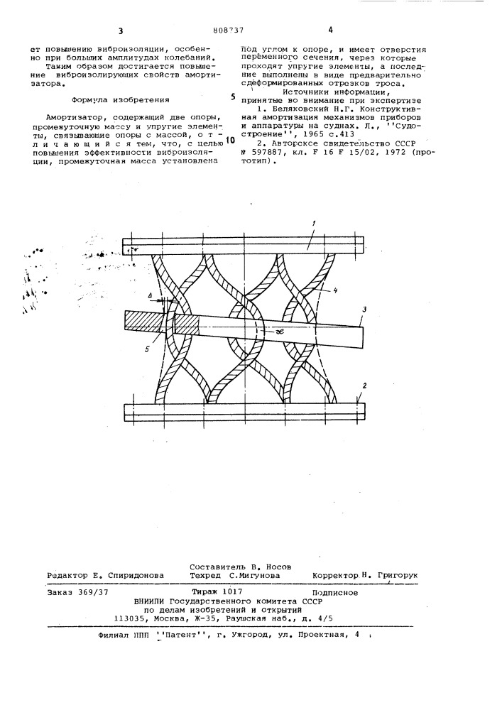 Амортизатор (патент 808737)