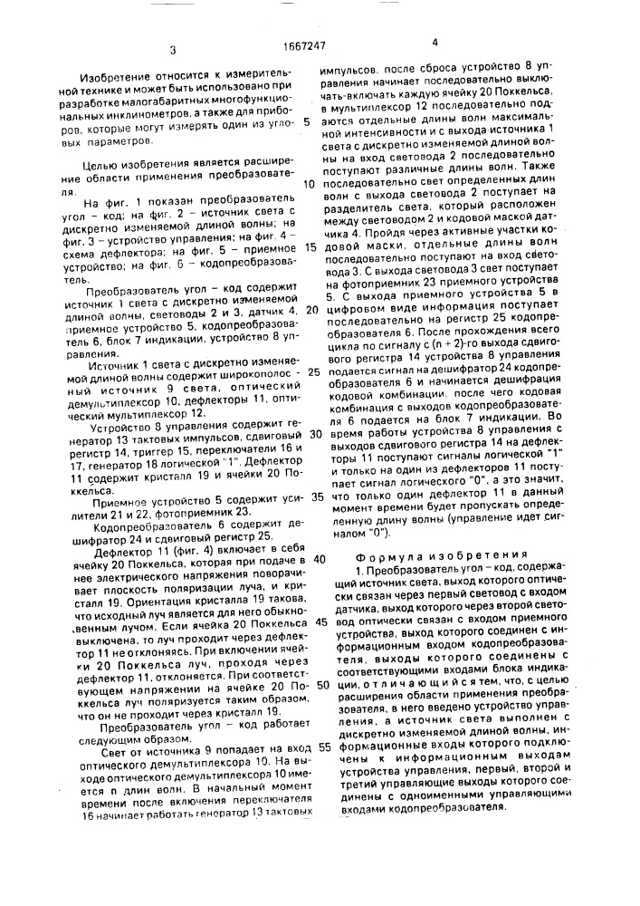 Преобразователь угол-код (патент 1667247)
