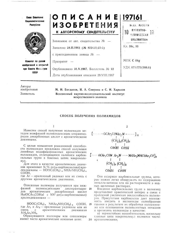 Способ получения полиамидов (патент 197161)