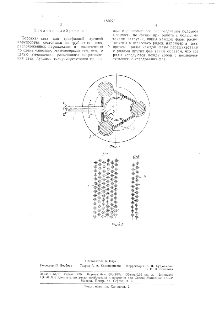 Короткая сеть для трехфазной дуговой электропечи (патент 180273)