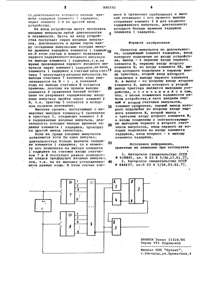 Селектор импульсов по длительности (патент 890550)