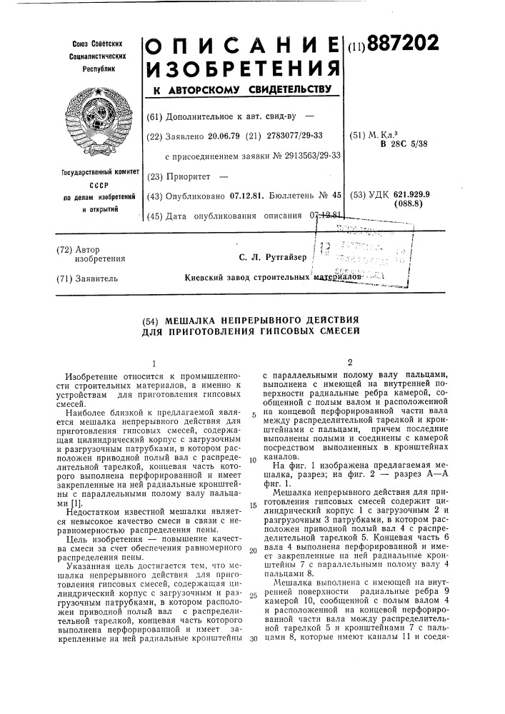 Мешалка непрерывного действия для приготовления гипсовых смесей (патент 887202)