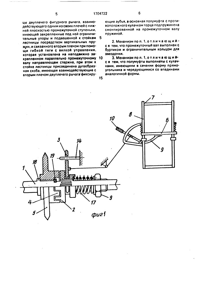 Механизм привода рабочих органов кормораздатчика (патент 1704722)