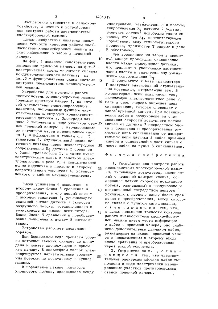 Устройство для контроля работы пневмосистемы хлопкоуборочной машины (патент 1484319)