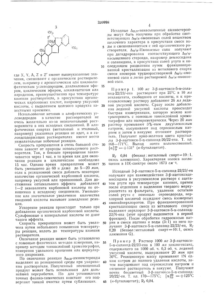 Патент ссср  320998 (патент 320998)