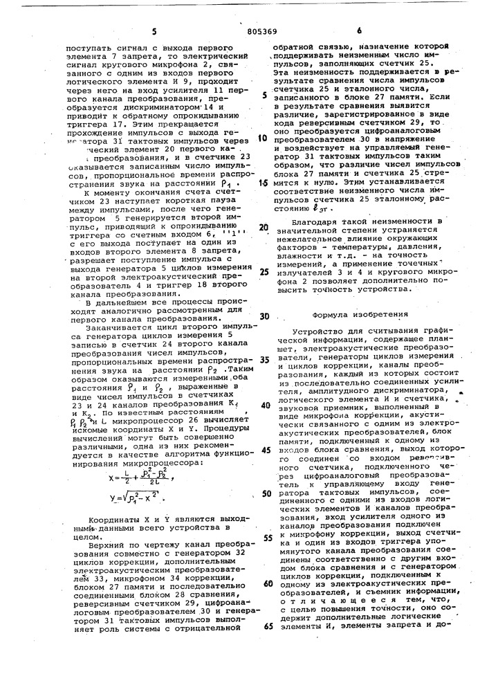 Устройство для считывания гра-фической информации (патент 805369)