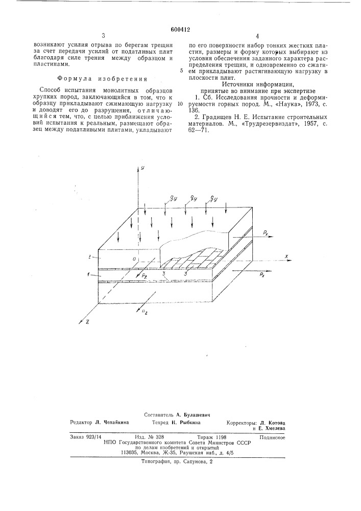 Способ испытания монолитных образцов хрупких пород (патент 600412)