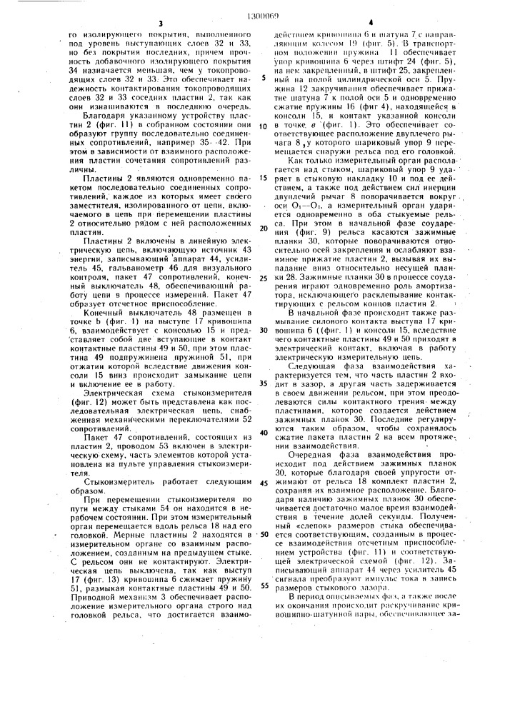 Стыкоизмеритель (патент 1300069)