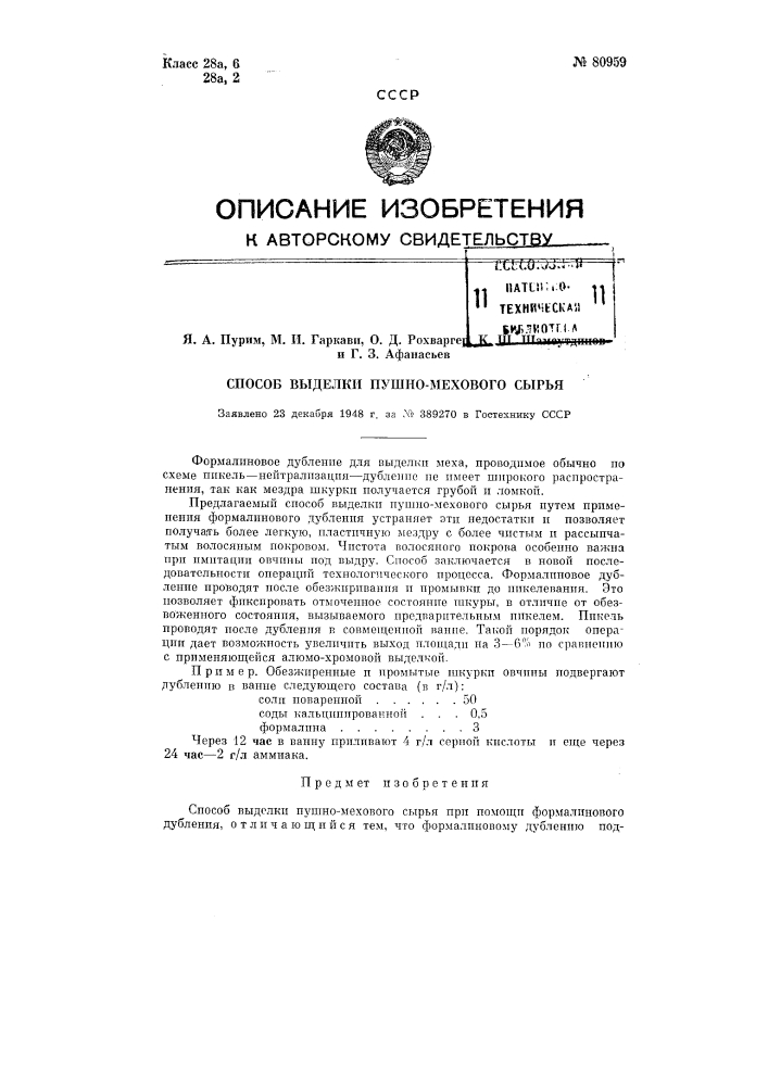 Способ выделки пушно-мехового сырья (патент 80959)