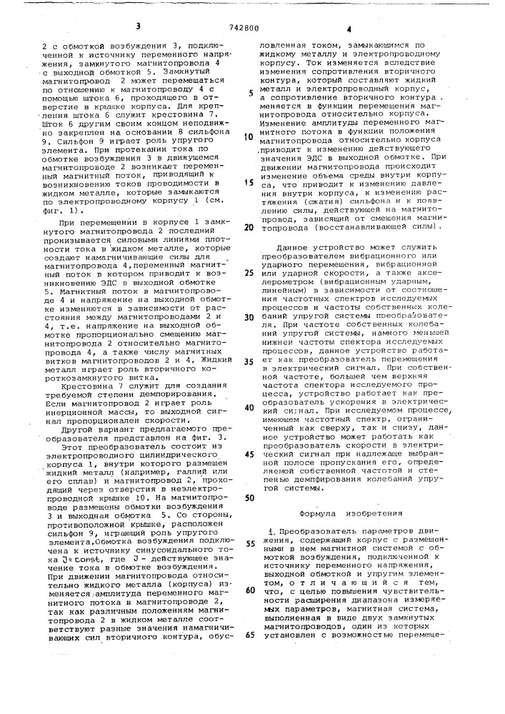 Преобразователь параметров движения (патент 742800)