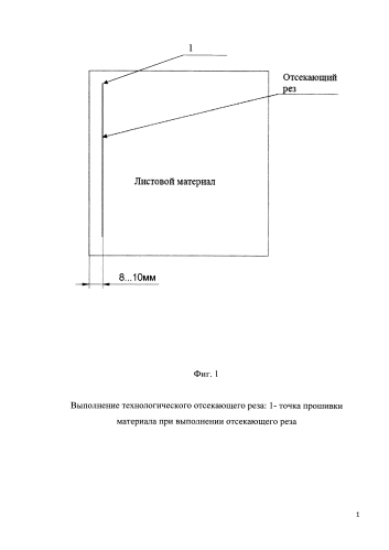 Способ гидроабразивного резания листовых слоистых полимерных материалов (патент 2577667)