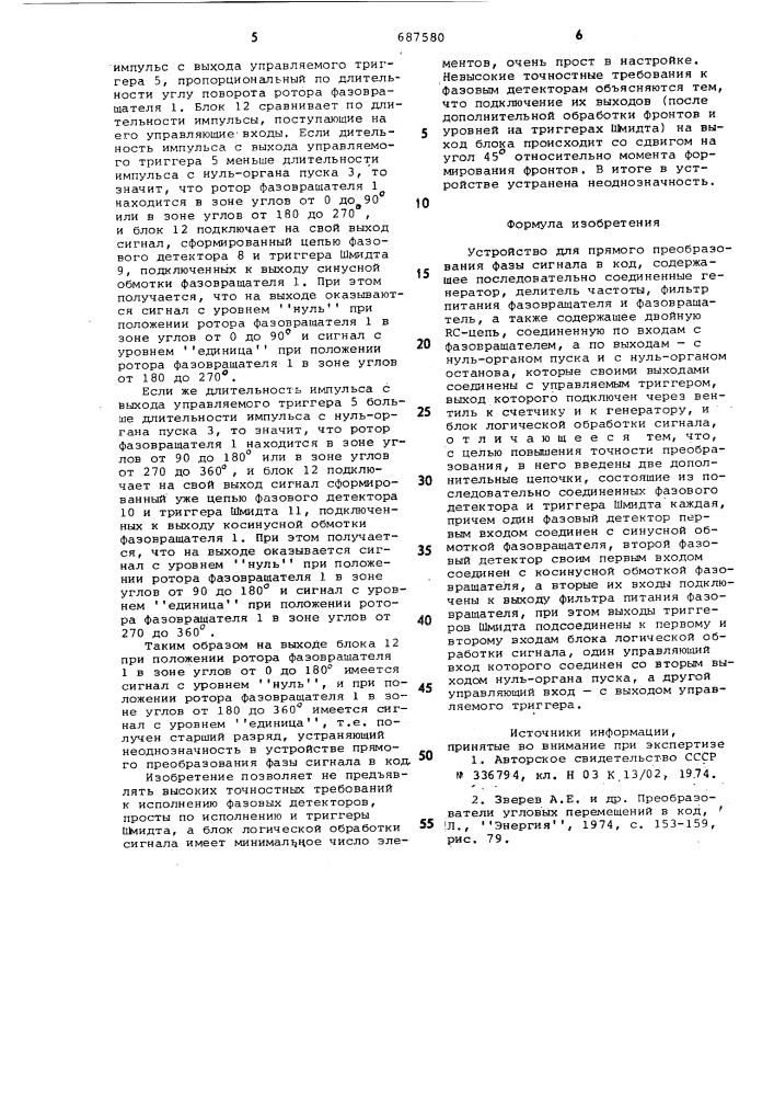 Устройство для прямого преобразования фазы сигнала в код (патент 687580)