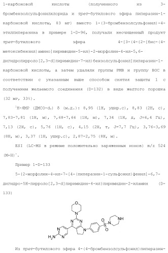 Производное пиримидина в качестве ингибитора pi3k и его применение (патент 2448109)