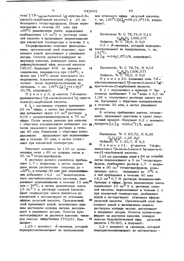 Способ получения 7 @ -алкилпроизводных стероидов в виде @ - или @ -изомеров или их смеси (патент 942602)