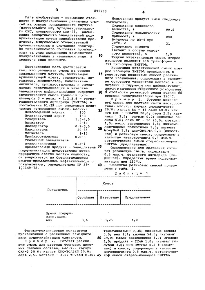 Резиновая смесь на основе ненасыщенного каучука (патент 891708)