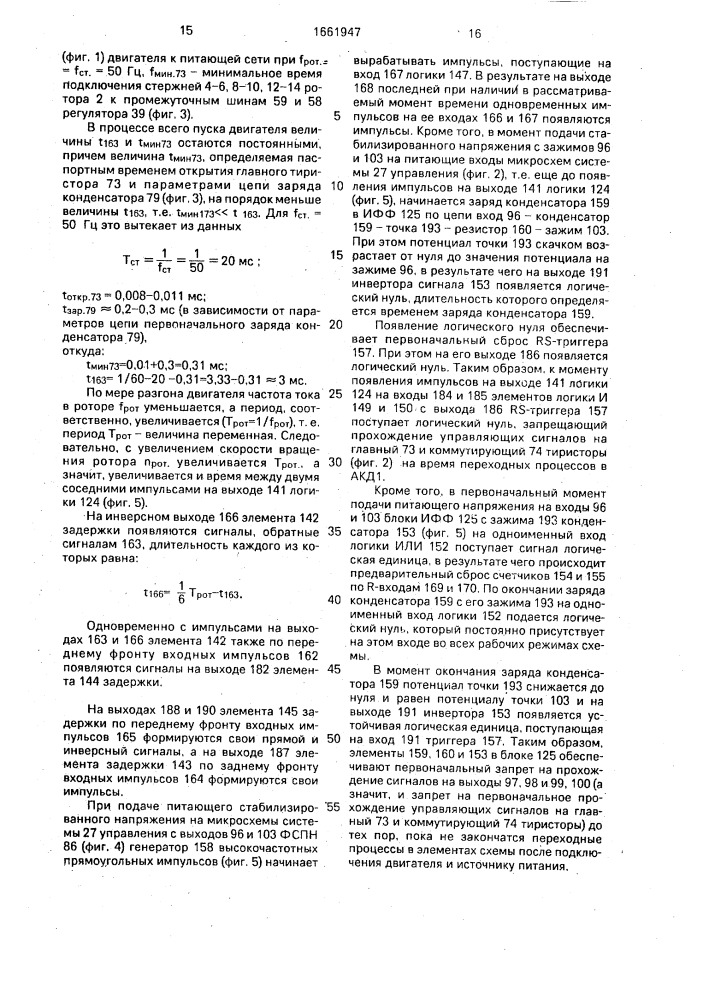 Электропривод переменного тока (патент 1661947)