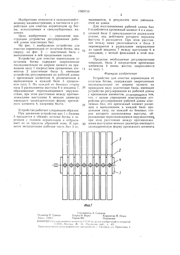 Устройство для очистки корнеплодов от остатков ботвы (патент 1389710)