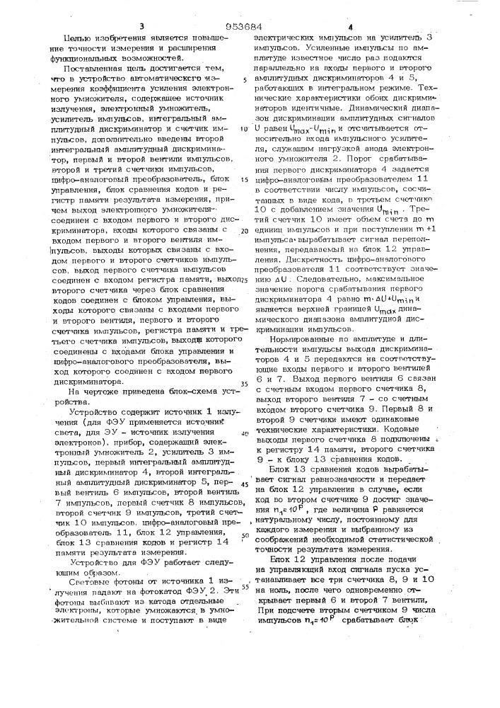 Устройство автоматического измерения коэффициента усиления электронного умножителя (патент 953684)