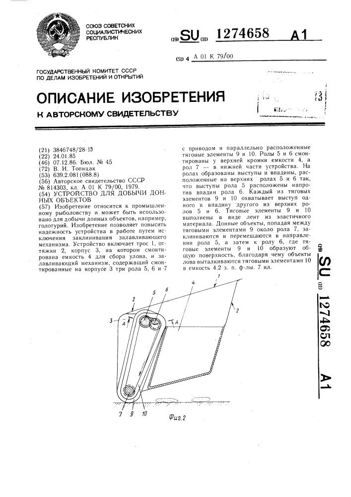 Устройство для добычи донных объектов (патент 1274658)