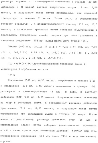 Азотсодержащее ароматическое гетероциклическое соединение (патент 2481330)