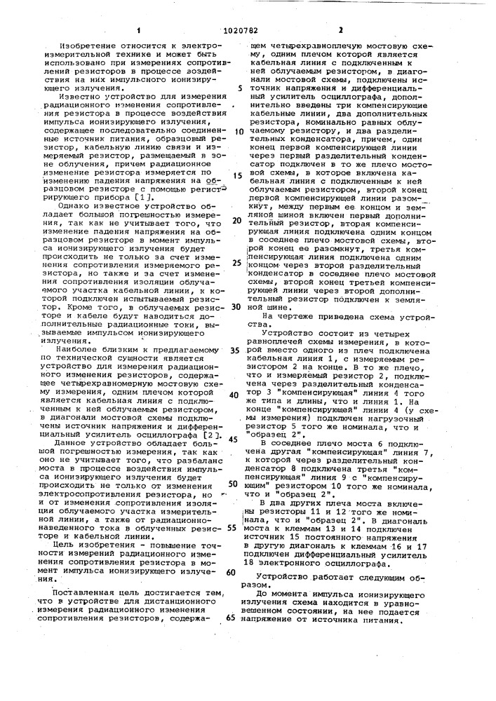 Устройство для дистанционного измерения радиационного изменения сопротивления резисторов (патент 1020782)