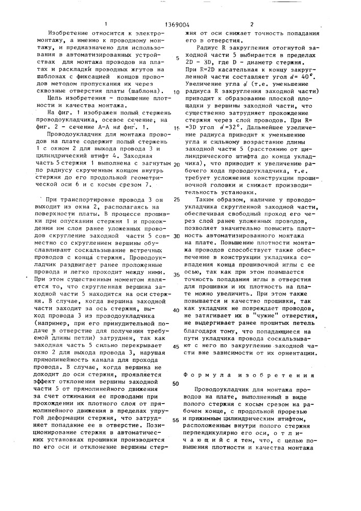 Проводоукладчик для монтажа проводов на плате (патент 1369004)