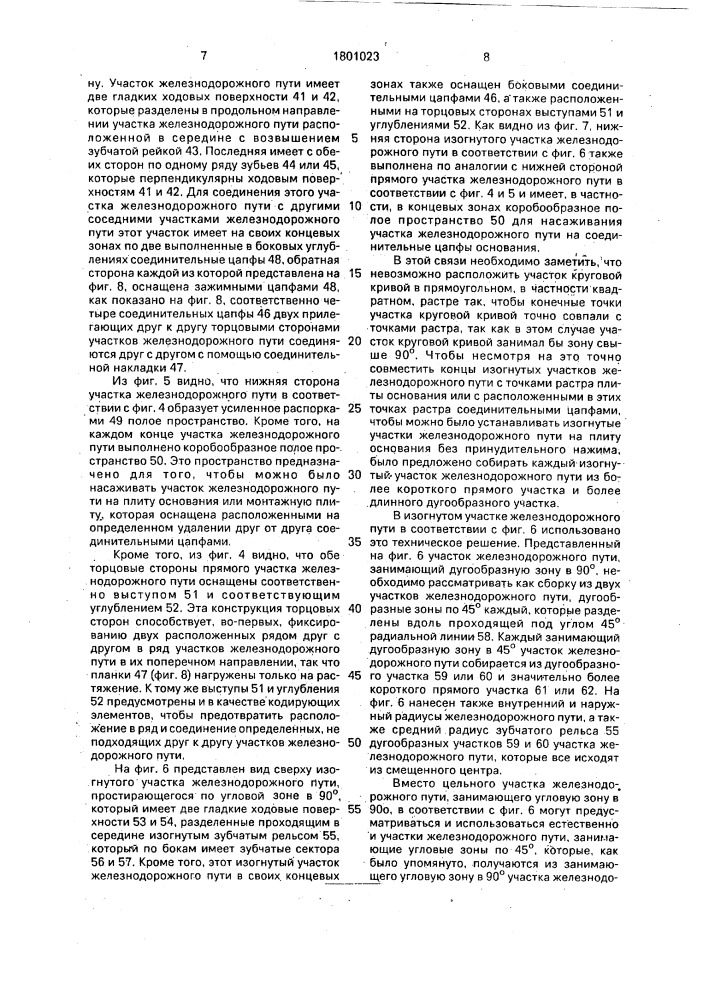 Игрушечная зубчатая железная дорога и тяговая подвижная единица подвижного состава для игрушечной зубчатой железной дороги (патент 1801023)