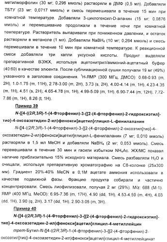 Дифенилазетидиноновые производные, обладающие активностью, ингибирующей всасывание холестерина (патент 2380360)