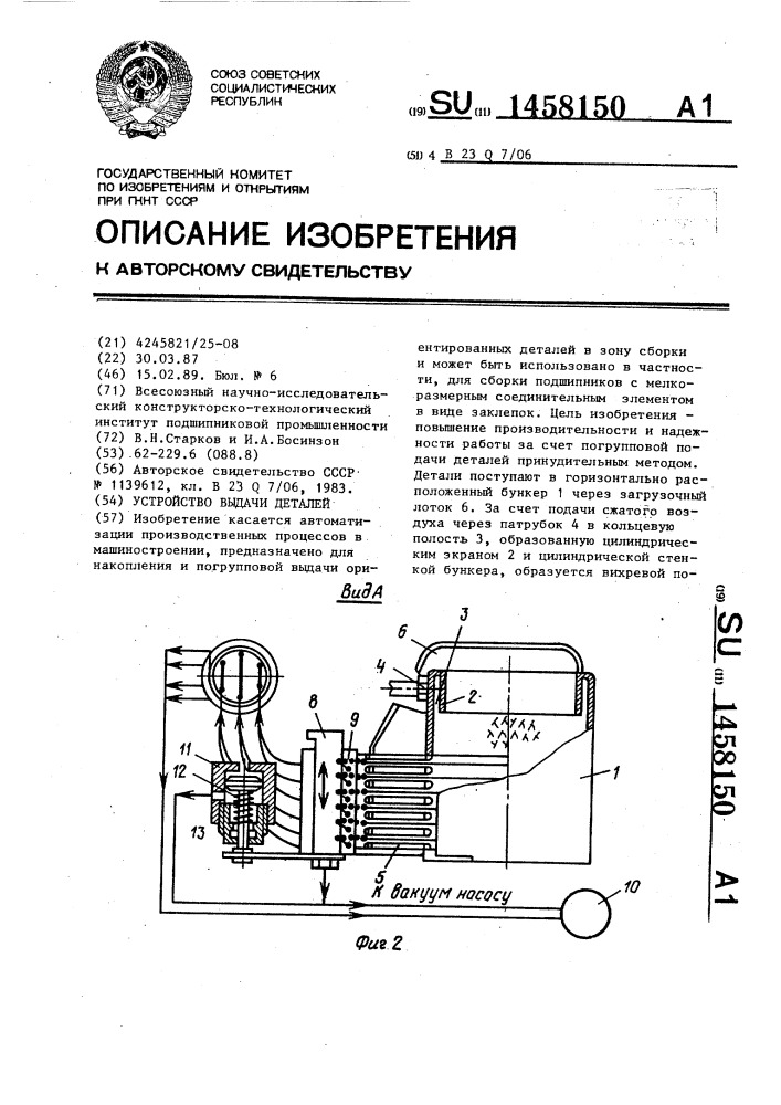 Устройство выдачи деталей (патент 1458150)