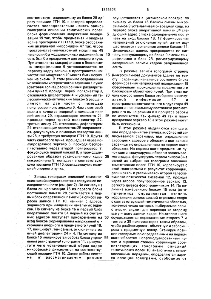 Оптическая информационно-поисковая система (патент 1836698)