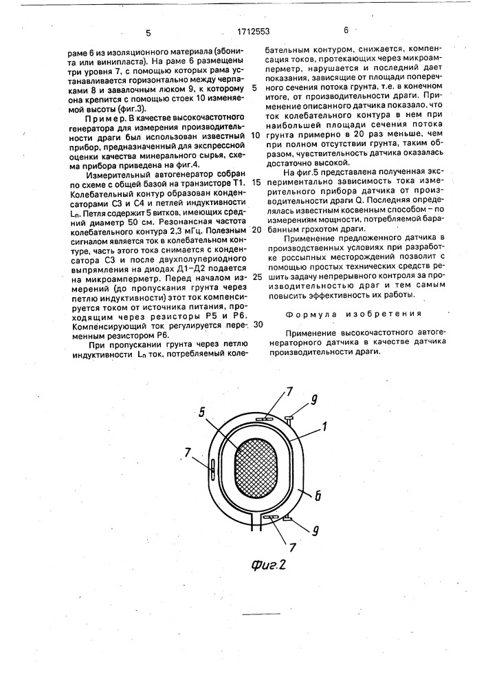 Датчик производительности драги (патент 1712553)