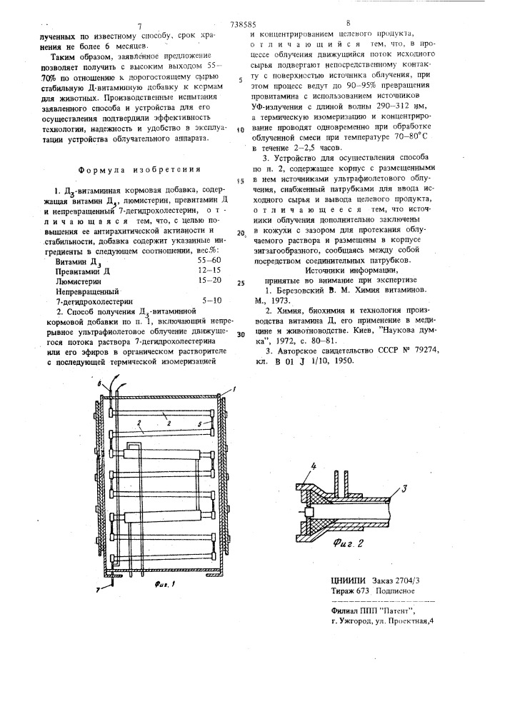 Д -витаминная кормовая добавка, способ ее получения и устройство для осуществления способа (патент 738585)