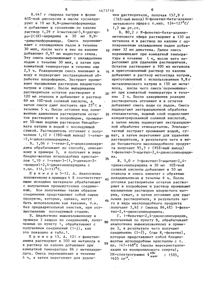 Способ получения тиокетеновых производных пиперидина или их кислотно-аддитивных солей (патент 1473710)