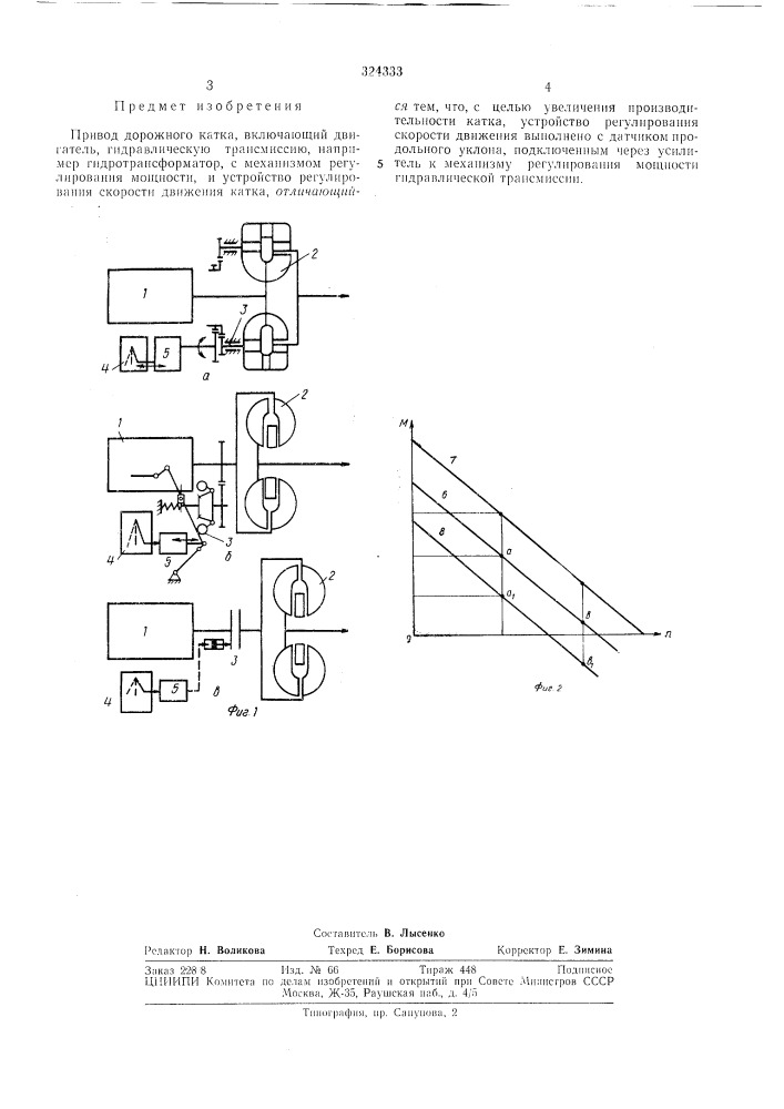 Привод дорожного катка (патент 324333)