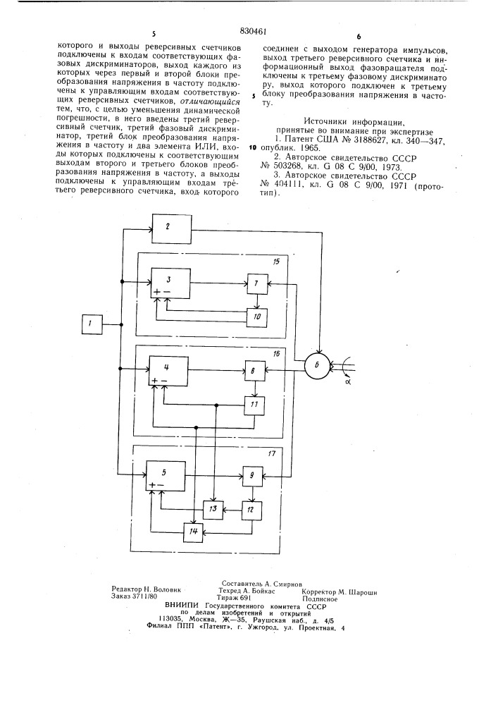 Преобразователь угла поворотавала b код (патент 830461)