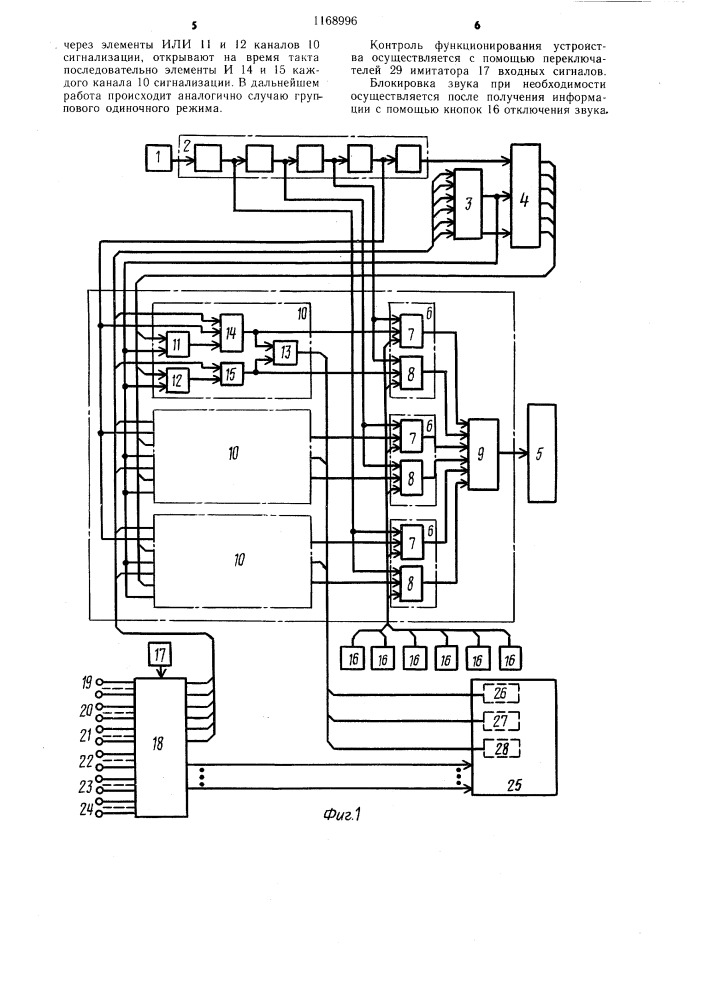 Многоканальное устройство сигнализации (патент 1168996)