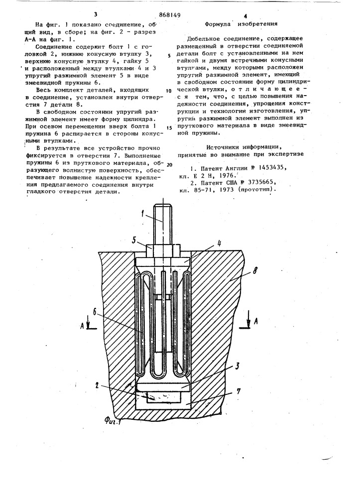 Дюбельное соединение (патент 868149)