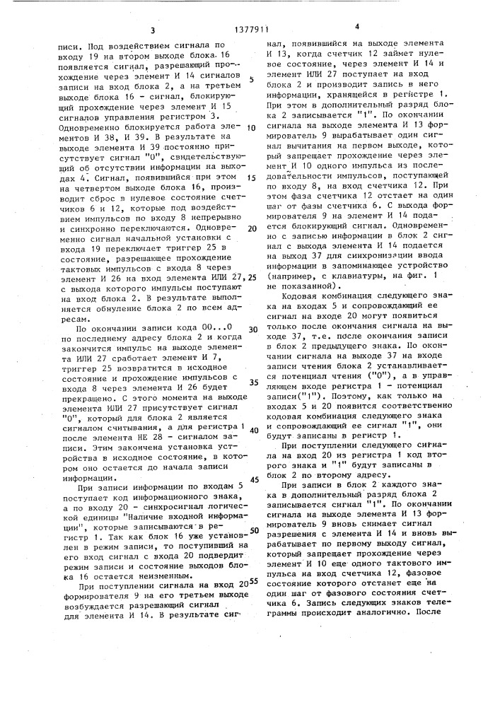 Запоминающее устройство для телеграфного аппарата (патент 1377911)