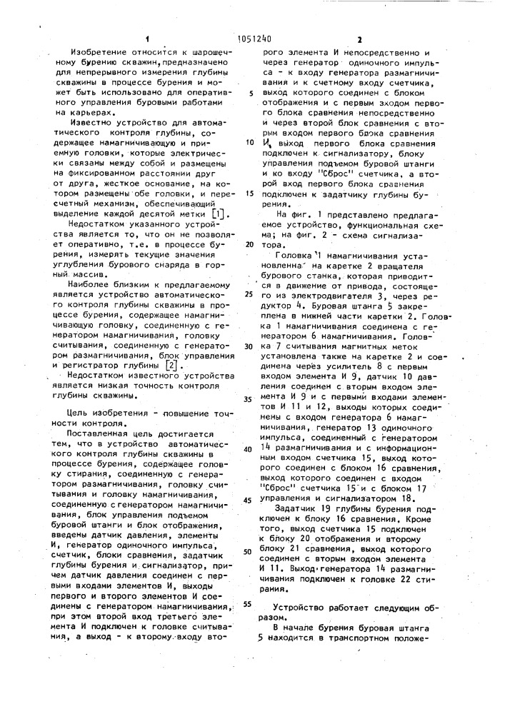 Устройство автоматического контроля глубины скважины в процессе бурения (патент 1051240)