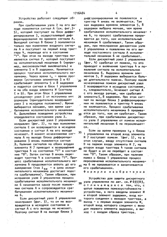 Устройство для защиты дискретного узла управления (патент 1716484)