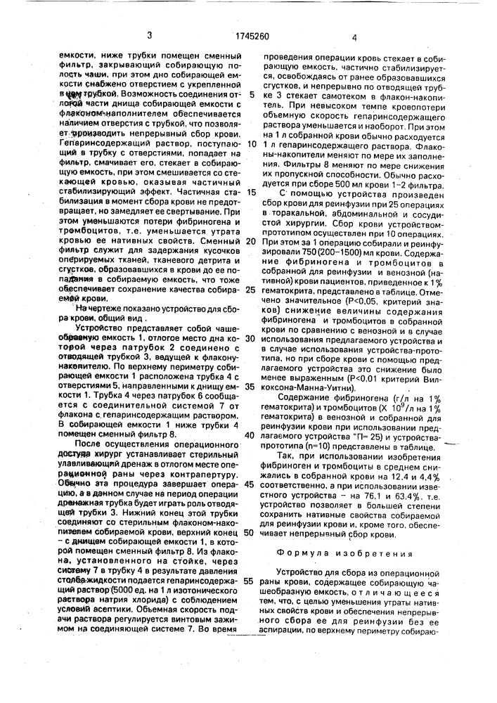 Устройство для сбора из операционной раны крови (патент 1745260)