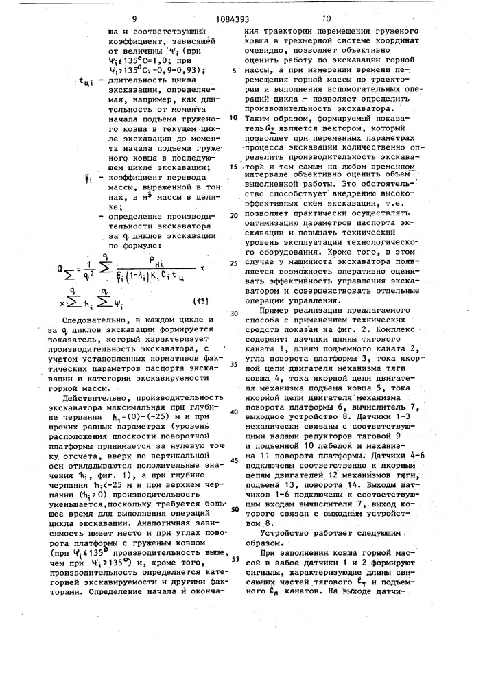 Способ оперативного измерения производительности экскаватора-драглайна (патент 1084393)