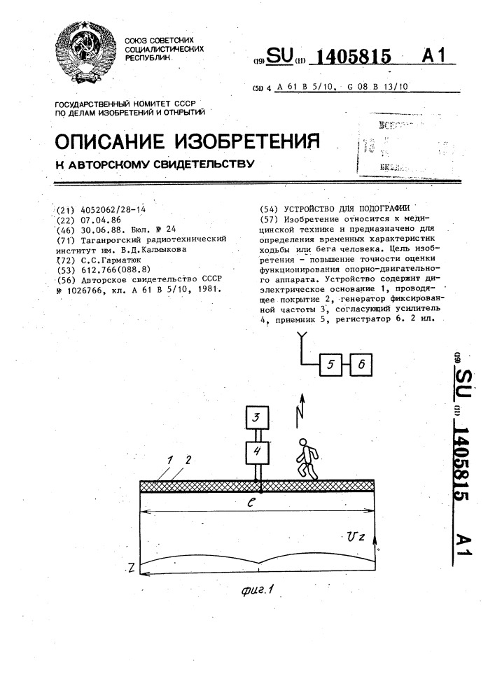 Устройство для подографии (патент 1405815)
