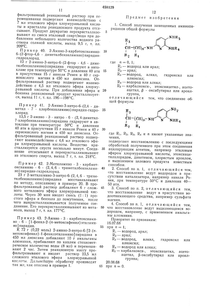 Способ получения замещенных аминопиридинов (патент 458129)