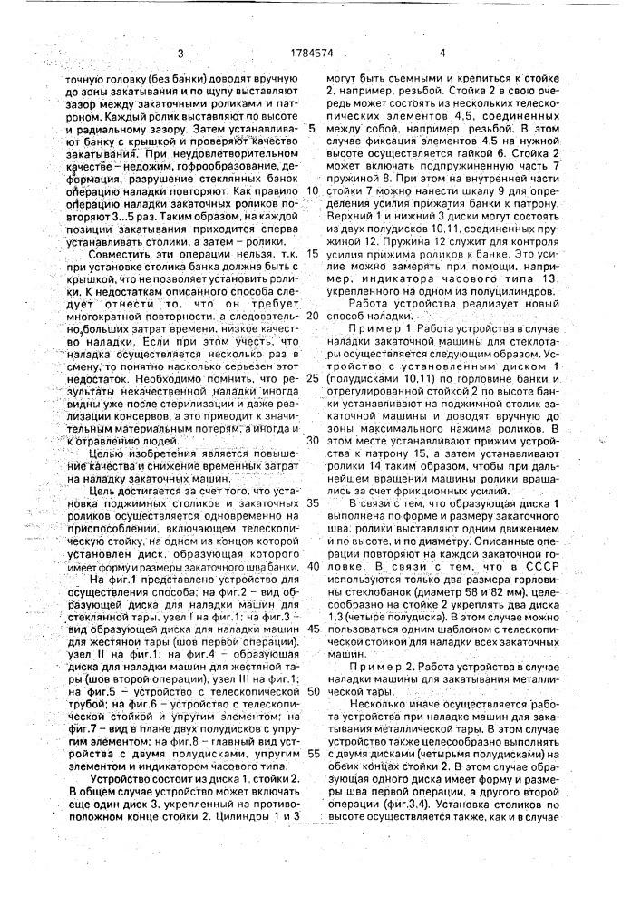 Способ наладки закаточных машин (патент 1784574)