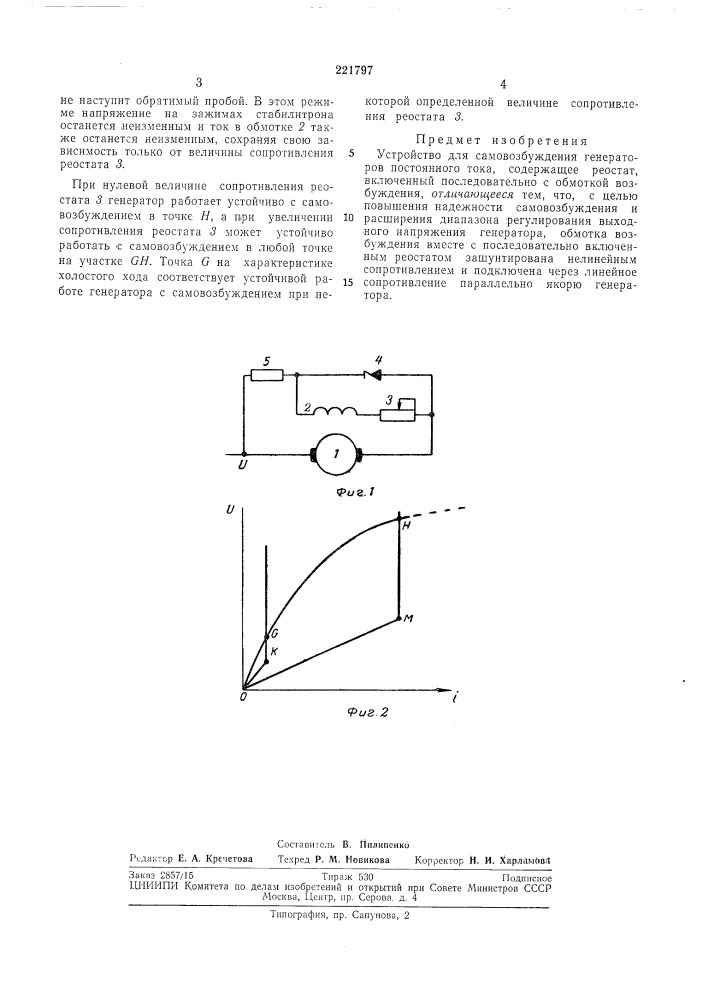 Устройство для самовозбуждения генераторов постоянного тока (патент 221797)