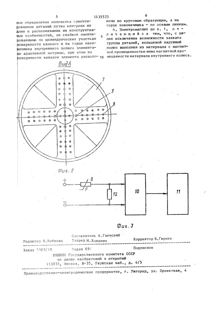 Грузоподъемный электромагнит (патент 1435525)