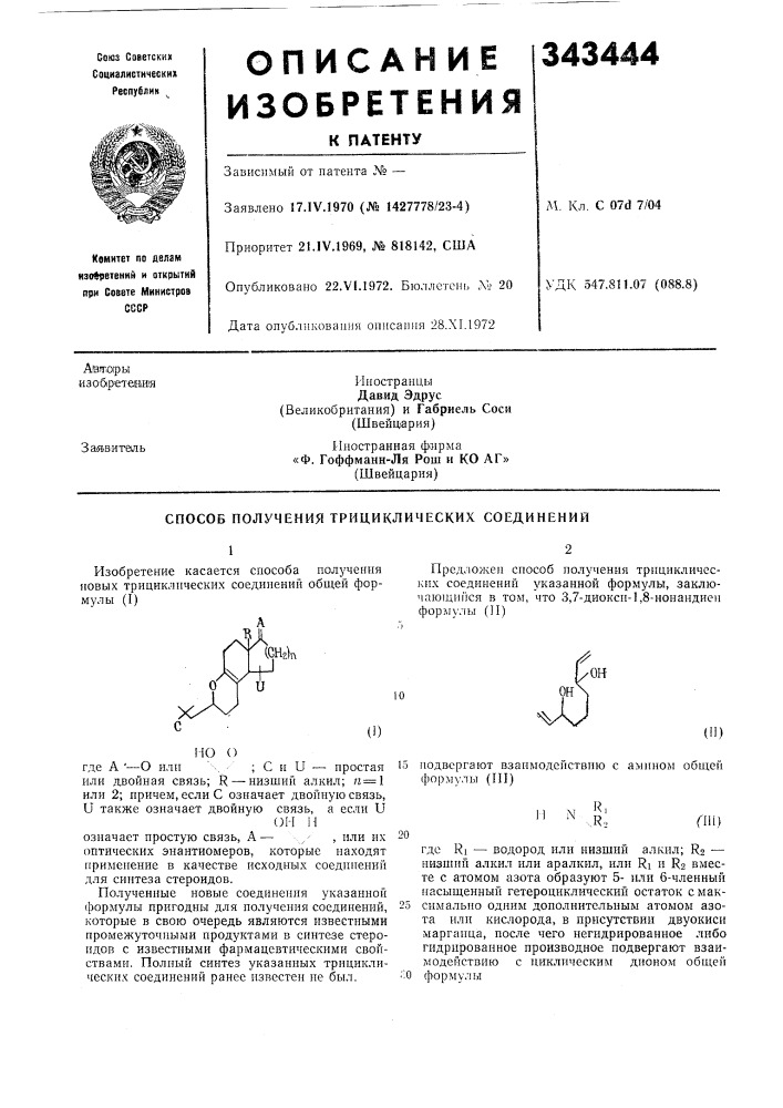 Патент ссср  343444 (патент 343444)