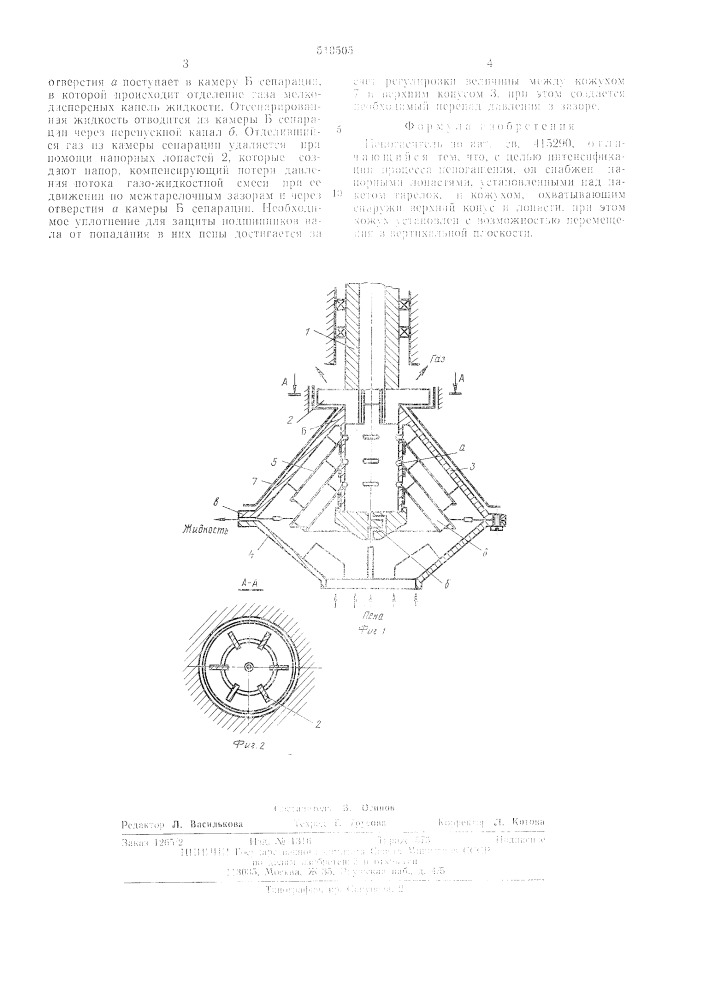Пеногаситель (патент 510505)
